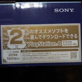 プレイステーション4(PlayStation4)のPlayStation4 スペシャルバンドルクーポン(家庭用ゲームソフト)