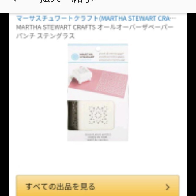 MARTHA(マーサ)のマーサスチュワート パンチ セット ハンドメイドの文具/ステーショナリー(その他)の商品写真