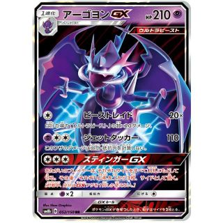 ポケモン(ポケモン)のポケモンカード  アーゴヨン GX(シングルカード)