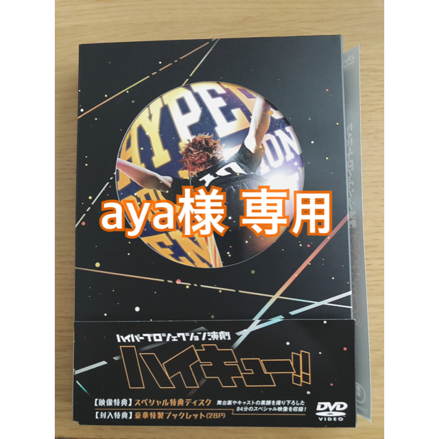 ハイキュー!!舞台DVD