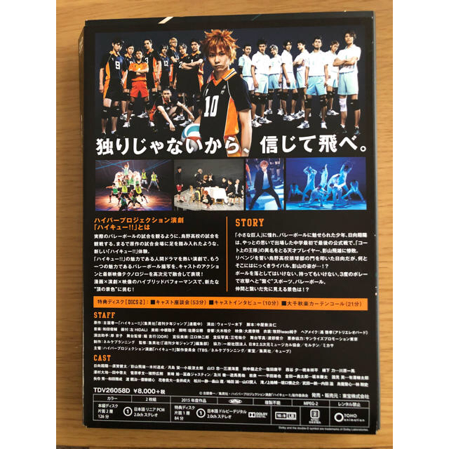 ハイキュー!!舞台DVD