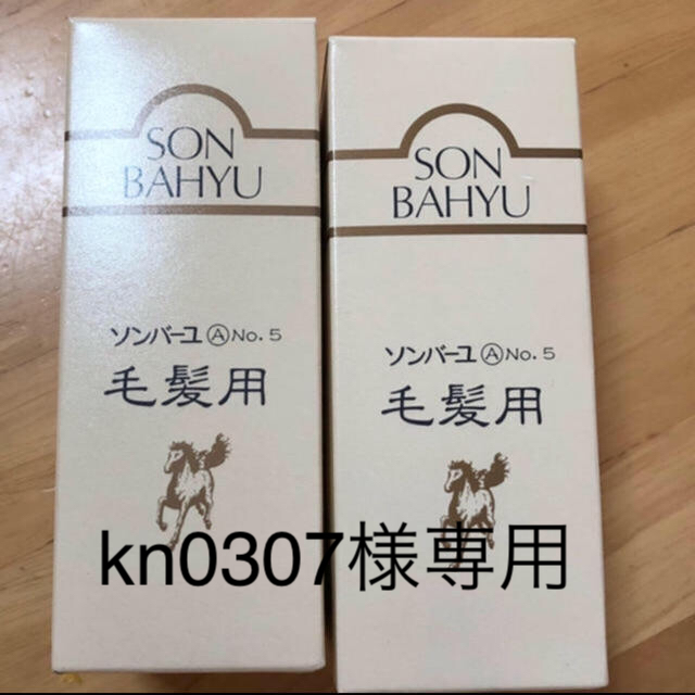 SONBAHYU(ソンバーユ)のkn0307様専用　ソンバーユ 毛髪用80ml  ２本　 コスメ/美容のヘアケア/スタイリング(ヘアケア)の商品写真