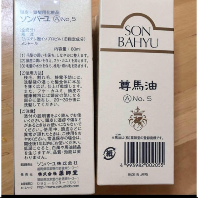 SONBAHYU(ソンバーユ)のkn0307様専用　ソンバーユ 毛髪用80ml  ２本　 コスメ/美容のヘアケア/スタイリング(ヘアケア)の商品写真