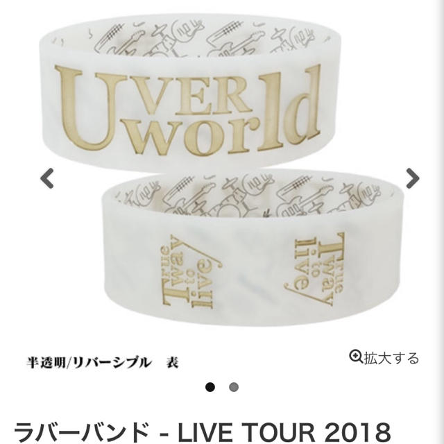 UVERworld ラバーバンド リバーシブル エンタメ/ホビーのタレントグッズ(ミュージシャン)の商品写真