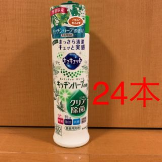 キュキュット キッチンハーブ(日用品/生活雑貨)