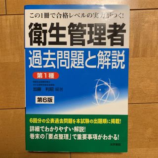 衛生管理者過去問題と解説(資格/検定)