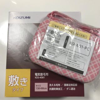 コイズミ(KOIZUMI)の新品 電気敷毛布 平形あんか セット販売 電気毛布 コイズミ 広電 (電気毛布)