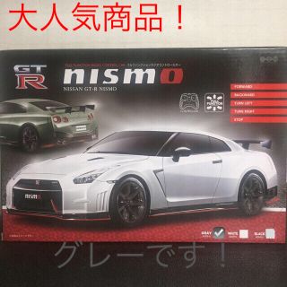 ニッサン(日産)の【新品未使用】GT-Rニスモ ラジコンカー GLAY(トイラジコン)