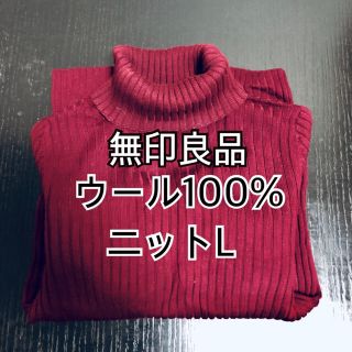 ムジルシリョウヒン(MUJI (無印良品))の無印赤ニット(ニット/セーター)