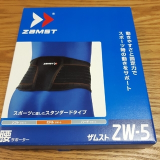 ザムスト(ZAMST)のザムスト ZW-5　腰サポーター　Lサイズ(その他)