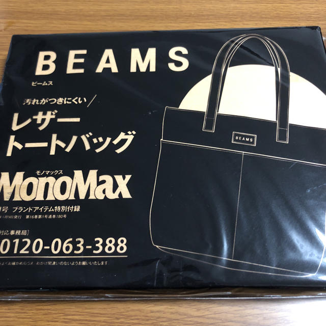 モノマックス 付録 BEAMS レザートートバッグ メンズのバッグ(トートバッグ)の商品写真