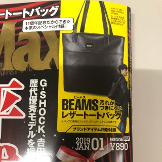 モノマックス 付録 BEAMS レザートートバッグ(トートバッグ)