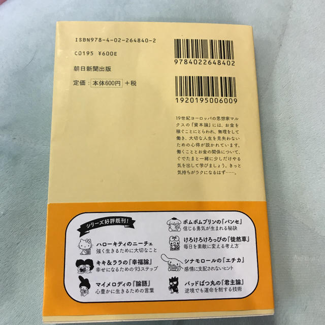 ぐでたま(グデタマ)のぐでたまの『資本論』 お金と上手につきあう人生哲学 エンタメ/ホビーの本(ビジネス/経済)の商品写真