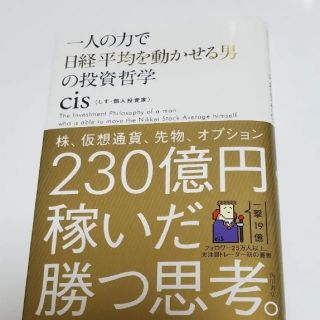 カドカワショテン(角川書店)の一人の力で日経平均を動かせる男の投資哲学(ビジネス/経済)