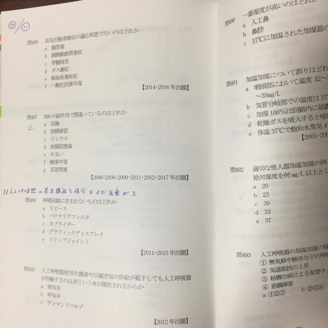 呼吸認定療法士 参考書 たしかめドリル 青本