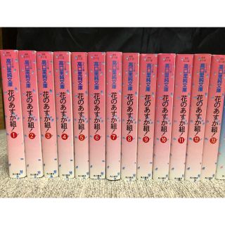 花のあすか組(全巻セット)