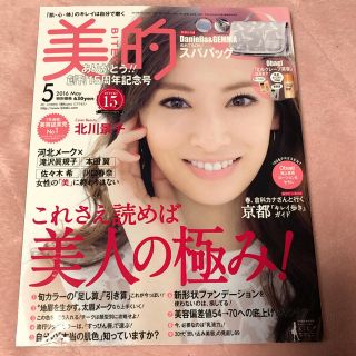 ショウガクカン(小学館)の美的2016年5月号(ファッション)