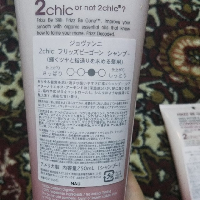 Cosme Kitchen(コスメキッチン)の新品 未使用 ジョヴァンニ シャンプー コンディショナー 2chic 250ml コスメ/美容のヘアケア/スタイリング(シャンプー)の商品写真