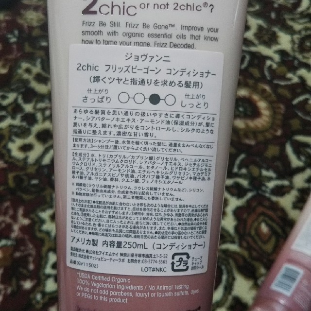 Cosme Kitchen(コスメキッチン)の新品 未使用 ジョヴァンニ シャンプー コンディショナー 2chic 250ml コスメ/美容のヘアケア/スタイリング(シャンプー)の商品写真