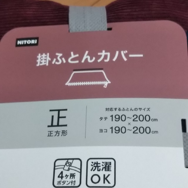 ニトリ(ニトリ)のニトリ こたつ布団カバー 正方形 インテリア/住まい/日用品の机/テーブル(こたつ)の商品写真