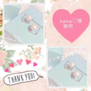 nana♡様専用ページ(イヤリング)