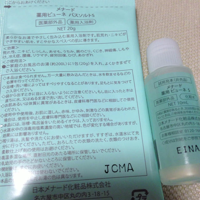 MENARD(メナード)のMENARD♡薬用ビューネ＆バスソルト♡ コスメ/美容のベースメイク/化粧品(その他)の商品写真