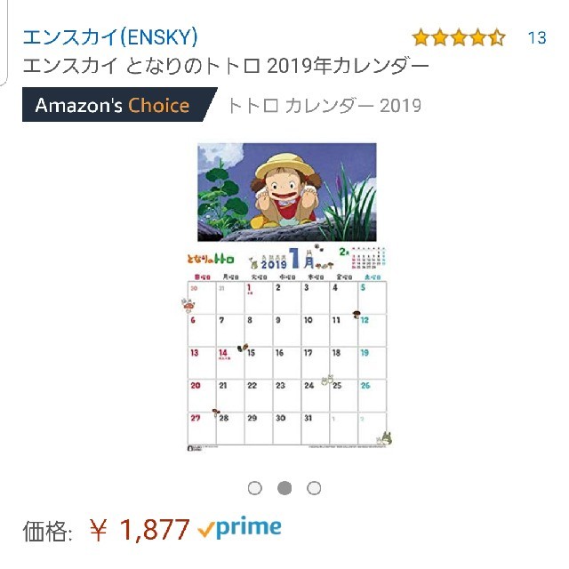 ジブリ(ジブリ)の【とっとろ様専用】となりのトトロ 2019年カレンダー

 インテリア/住まい/日用品の文房具(カレンダー/スケジュール)の商品写真