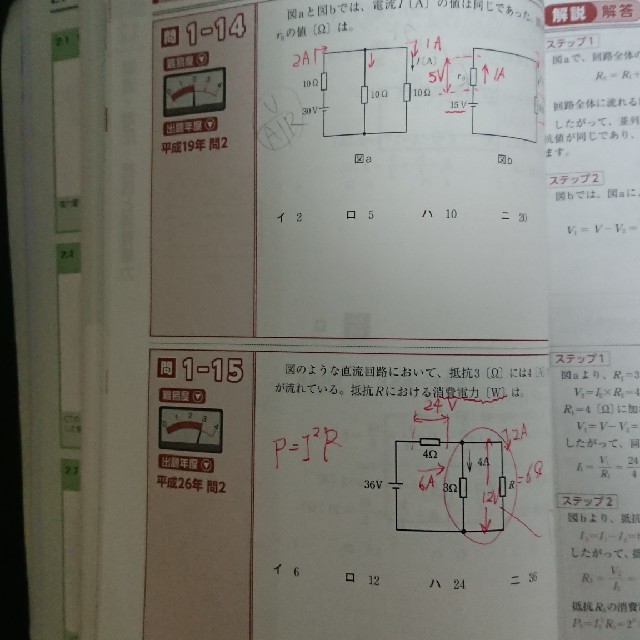 2017年版第一種電気工事士筆記問題集 エンタメ/ホビーの本(資格/検定)の商品写真