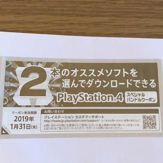 プレイステーション4(PlayStation4)のPlayStation4 スペシャルバンドルクーポン(その他)