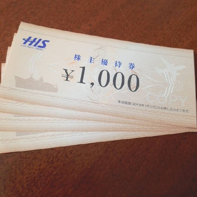 HIS 株主優待券　1000円×4枚 チケットの優待券/割引券(その他)の商品写真