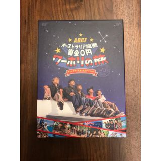 エービーシーズィー(A.B.C-Z)の♡ A.B.C-Z ワーホリの旅 DVD ♡(アイドルグッズ)