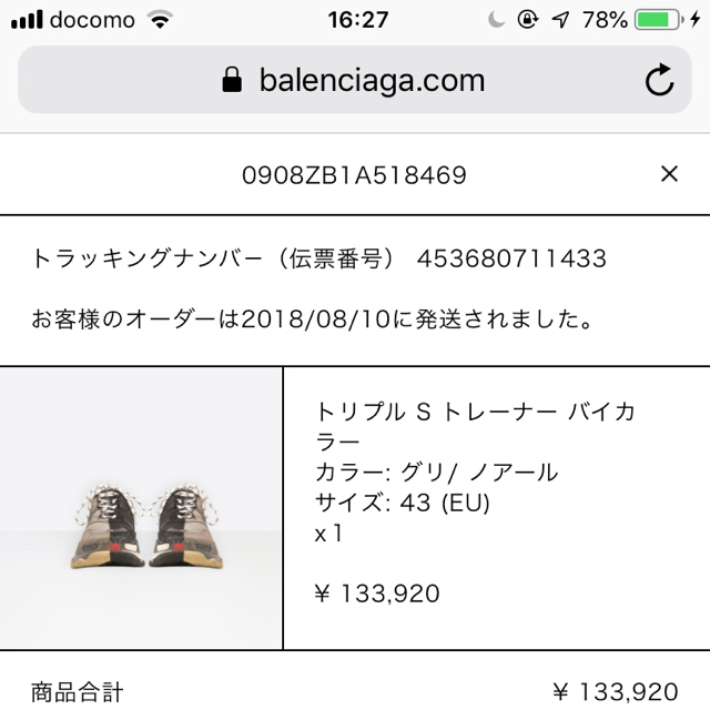 Balenciaga(バレンシアガ)の専用（本日限定！　）BALENCIAGA triple s 43 トリプルエス メンズの靴/シューズ(スニーカー)の商品写真