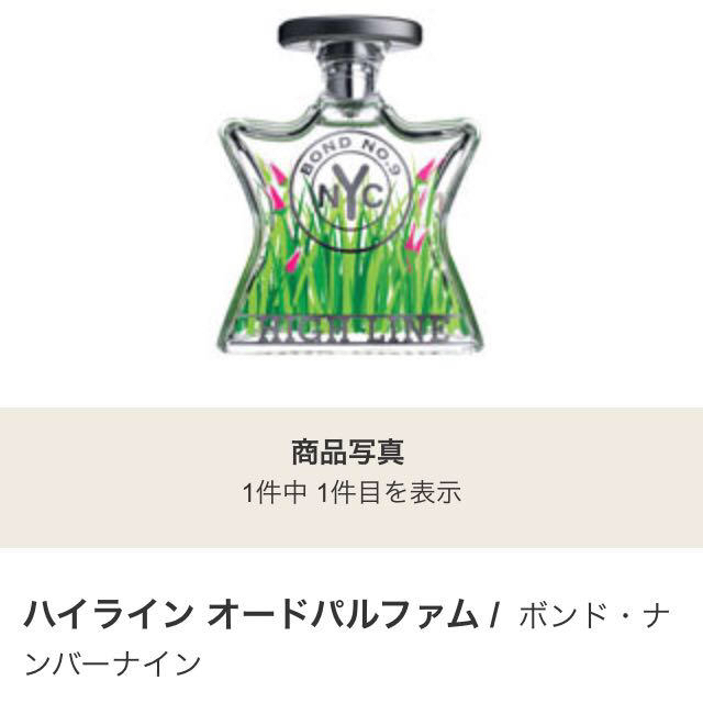 Bond No. 9(ボンドナンバーナイン)のボンド・ナンバーナイン ハイライン コスメ/美容の香水(香水(女性用))の商品写真