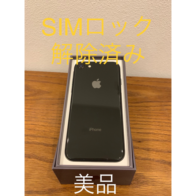 SIMフリー iPhone8 Black  64GB