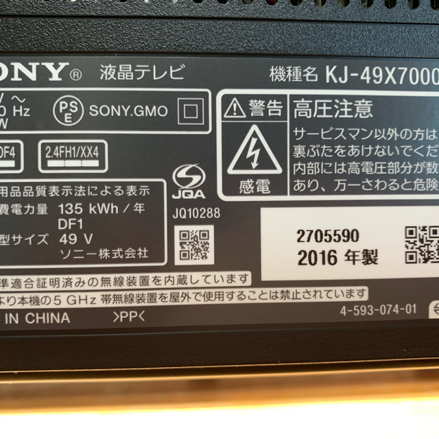 SONY - これから4Kの時代 SONY BRAVIA KJ-49X7000D 2016年生