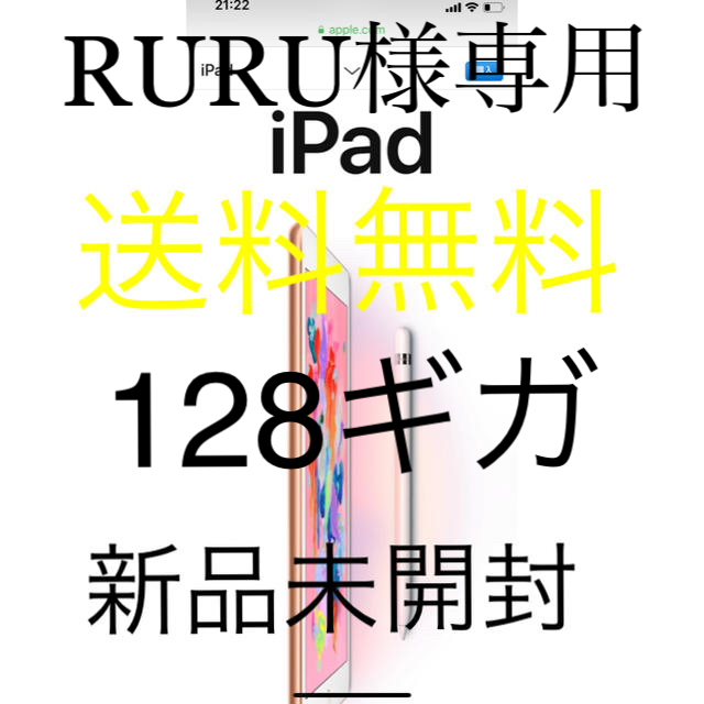 2022高い素材  RURU様専用 - iPad iPad 最終値下げ 新品未開封 タブレット