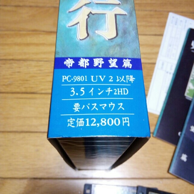 【☆プレミア品☆】PC-9801 財閥銀行 帝都野望篇 2