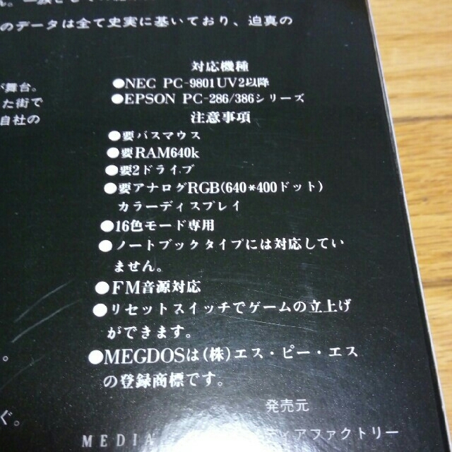 【☆プレミア品☆】PC-9801 財閥銀行 帝都野望篇 3