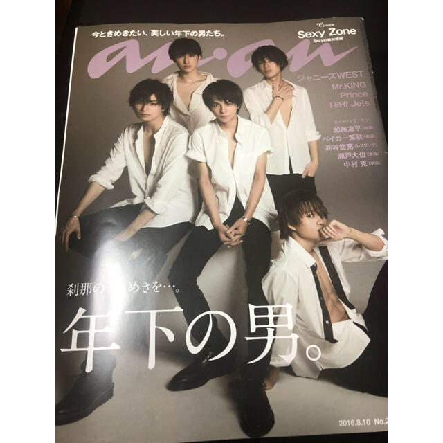 Johnny's(ジャニーズ)のanan sexyzone king&prince キンプリ エンタメ/ホビーの同人誌(アイドル)の商品写真