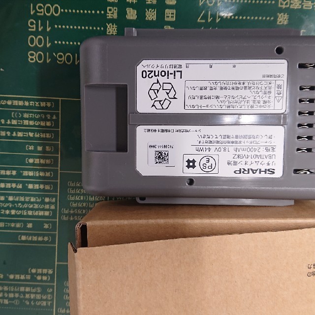 シャープココロボ RX-V95A-N用バッテリー新品