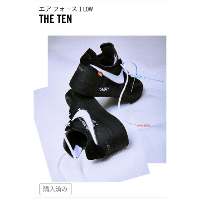 独特の上品 OFF-WHITE - The Ten off-white nike 27.5 スニーカー 独特の上品 OFF-WHITE - The Ten off-white nike 27.5 スニーカー