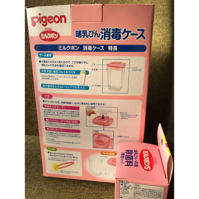 Pigeon(ピジョン)のピジョン ミルクポン 消毒ケースセット キッズ/ベビー/マタニティの洗浄/衛生用品(哺乳ビン用消毒/衛生ケース)の商品写真