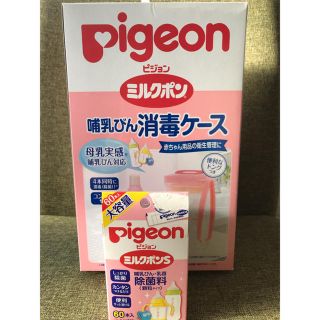 ピジョン(Pigeon)のピジョン ミルクポン 消毒ケースセット(哺乳ビン用消毒/衛生ケース)