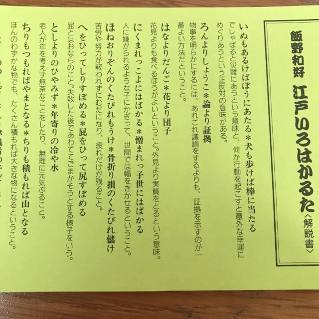 飯野和好 江戸いろはかるた の通販 By 398 S Shop ラクマ 飯野和好 江戸いろはかるた の通販 By 398 S Shop ラクマ
