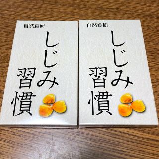 しじみ習慣(その他)