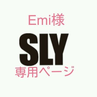 スライ(SLY)のEmi様 専用ページ(デニム/ジーンズ)