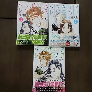 講談社 パラダイスレジデンス 藤島康介 0 2巻 単行本の通販 ラクマ 講談社 パラダイスレジデンス 藤島康介 0 2巻 単行本の通販 ラクマ