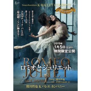 熊川哲也　Kバレエカンパニー「ロミオとジュリエット in Cinema」(邦画)