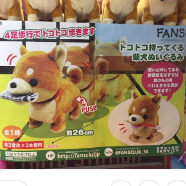 トコトコ持ってくる柴犬 未使用トコトコ歩くぬいぐるみの通販 By Love4you S Shop ラクマ トコトコ持ってくる柴犬 未使用トコトコ歩くぬいぐるみの通販 By Love4you S Shop ラクマ