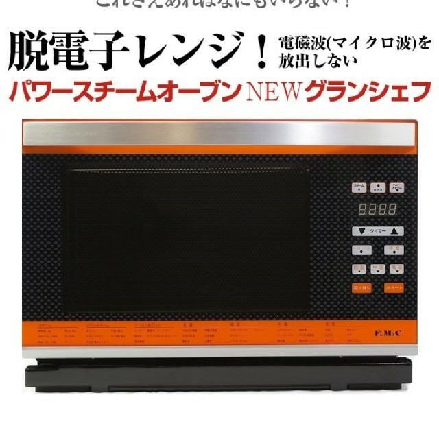 ☆開封済み、新品☆ パワースチームオーブン New グランシェフ - 調理機器